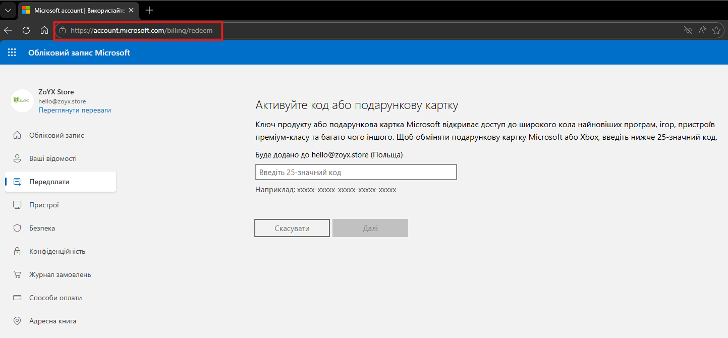 Скріншот головної сторінки redeem.microsoft.com
