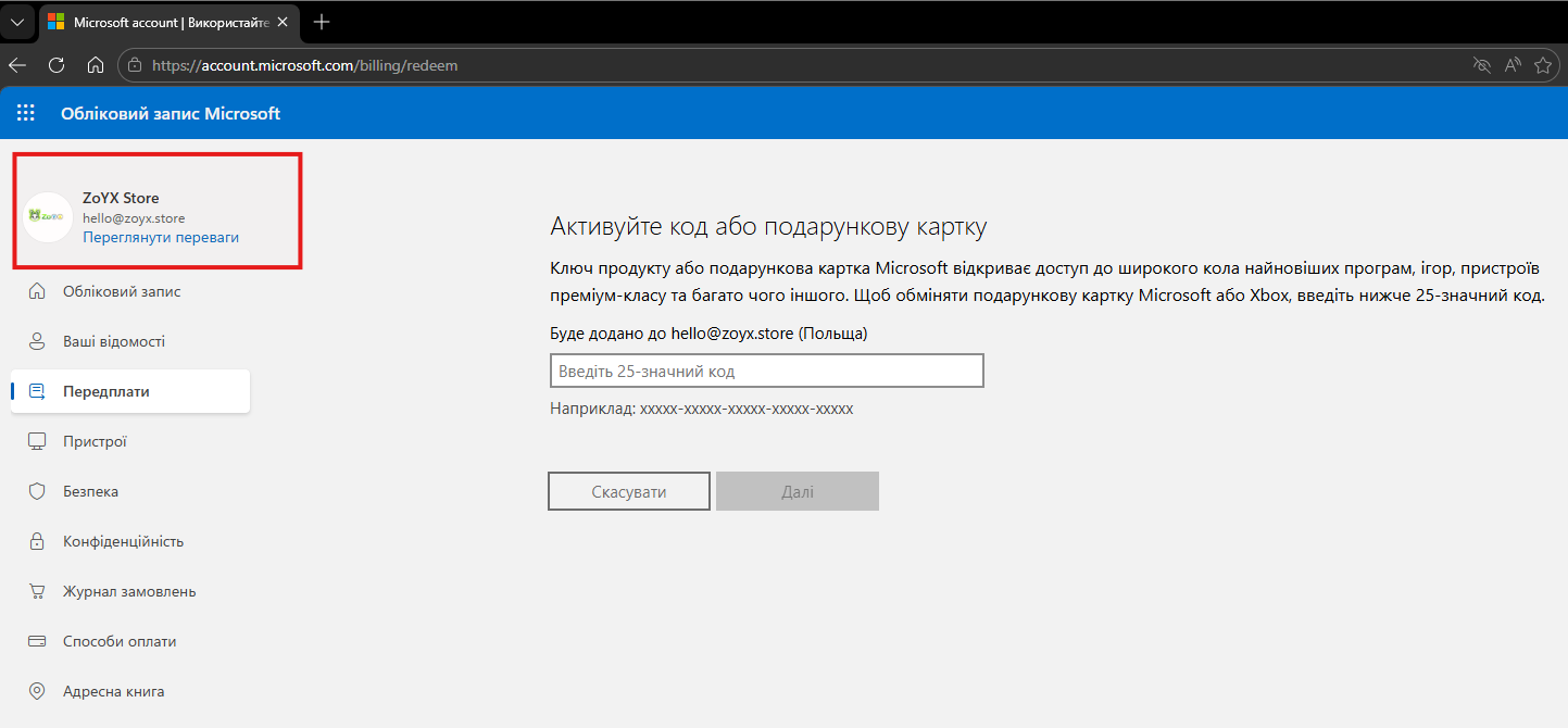 Скріншот redeem.microsoft.com з виділеним профілем акаунту вгорі ліворуч