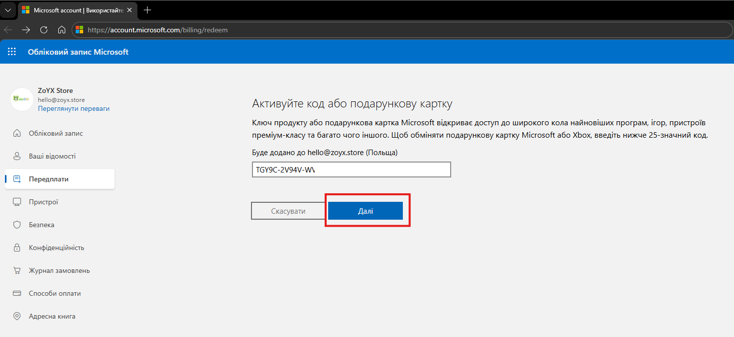 Скріншот redeem.microsoft.com із введеним кодом і активною синьою кнопкою «Далі»
